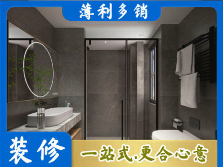 湖州正规洗浴间装修