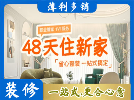 湖州新房整装